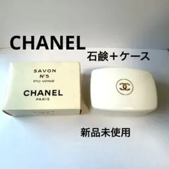 【CHANEL】SAVON N°5 石鹸 箱付き 未使用