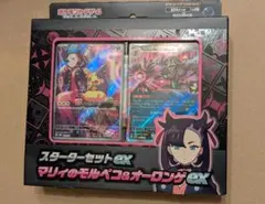 新品　未開封　マリィのモルペコ&オーロンゲEX スターターセットex