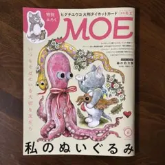 月刊 MOE 2025年6月号