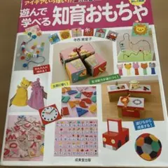 アイデアいっぱい!!遊んで学べる知育おもちゃ