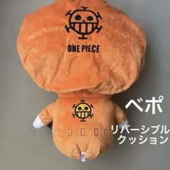 ONE PIECE ベポ リバーシブルクッション ぬいぐるみ