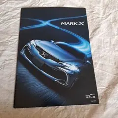 TOYOTA MARK X カタログ 2017年9月