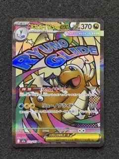 【極美品】メガカイリューex MA ハイクラスパック MEGAドリームex