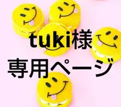 tuki様 リクエスト 3点 まとめ商品