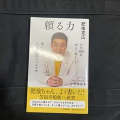 頼る力