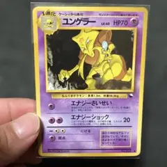 ポケモンカード 旧裏 ユンゲラー LV.40 ○ 拡張シート第3弾(緑版