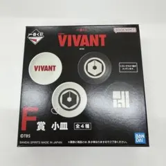 VIVANT 一番くじ 小皿のサムネイル