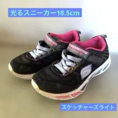 スケッチャーズ　S-LIGHTS ライト　18.5cm