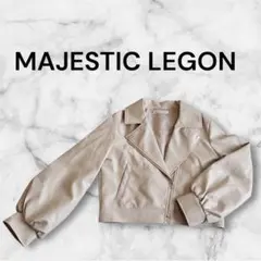MAJESTIC LEGON ショートライダースジャケット　ホワイト 春服