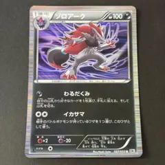 ゾロアークGX RR SM8b GXウルトラシャイニー 070/150 - メルカリ