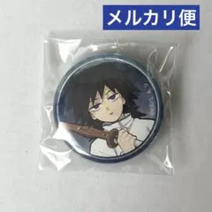 ufotable　キメツ学園　バレンタイン　缶バッジ　冨岡義勇 鬼滅の刃 キメツ学園物語 バレンタイン編 くじ引き缶バッジ 冨岡義勇 4