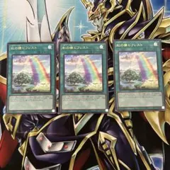 虹の橋 ビフレスト　ウルトラ3枚