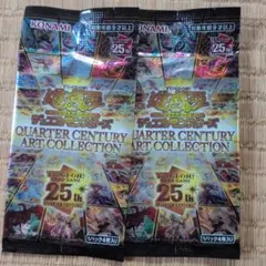 【新品.未開封】遊戯王 クォーターセンチュリーアートコレクション 2パックのサムネイル