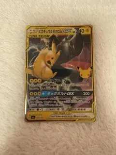 ポケモンカード ピカチュウ&ゼクロムGX 2枚セット 30th 加工ズレあり