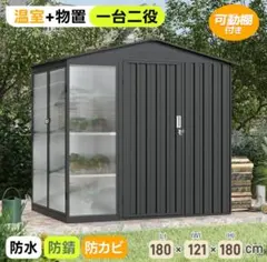 新品 物置 スチール物置 物置き 大型 大容量 屋外収納 温室 ブラック 