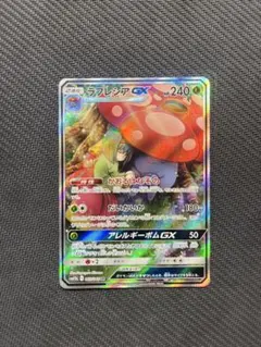ラフレシアGX RR 003/049 psa10 ラフレシアGX RR 003/049 psa10 - メルカリ