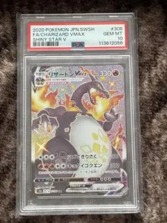 【PSA10】リザードンVMAX SSR