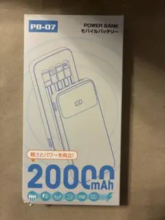 モバイルバッテリー 20000mAh