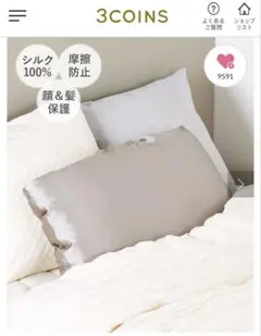 3COINS スリーコインズ シルク 枕カバー グレー スリコ