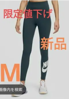 【新品未使用】ナイキMサイズ ウィメンズ用 ハイウエスト 7/8 レギンス