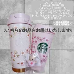 SAKURA2026ステンレスTOGOボトル リユーザブルカップ473ml