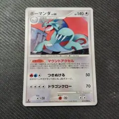 コ*。様 ボーマンダ ★のサムネイル