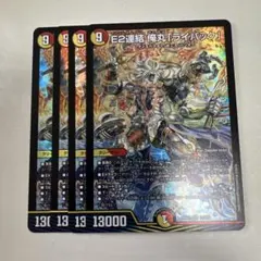2026年最新】11/105[SR]：E2連結 俺丸「ライバック」の人気アイテム