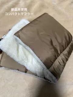 マフラー/ポケッタブル仕様/コンパクトマフラー