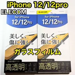 エレコム iPhone12/12Pro用ガラスフィルム 保護フィルム 253
