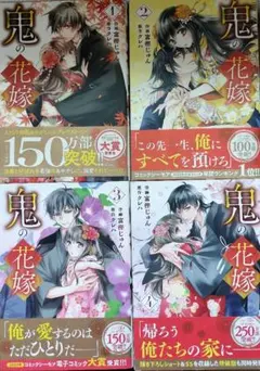 初版 鬼の花嫁 1−4巻 冨樫じゅん クレハ - メルカリ