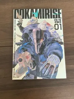 OOKAMIRISE(オオカミライズ)01 伊藤悠