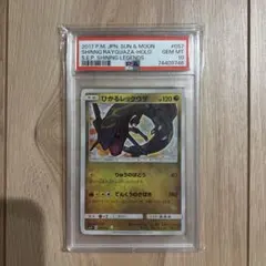 PSA10】ひかるレックウザ SM3+ ひかる伝説 057/072 - メルカリ