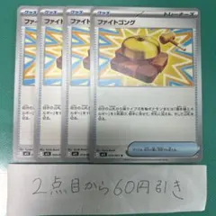 ファイトゴング