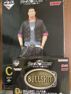 一番くじ　クローズ　ワースト　C賞　月島花　D賞　BULLUSHIT バックル
