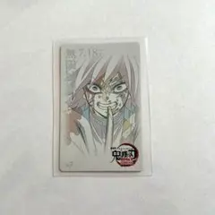 鬼滅の刃　ムビチケ風カード　冨岡義勇