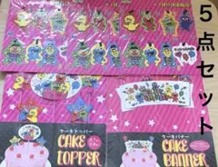 ♡新品　セサミストリート　オーナメント・ケーキバナー・ケーキトッパー５点set♡