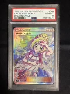 2026年最新】psa10 リーリエの全力の人気アイテム - メルカリ