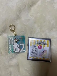 柳町達 記念グッズ