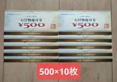 ヤマダ電機 お買物優待券 5,000円分