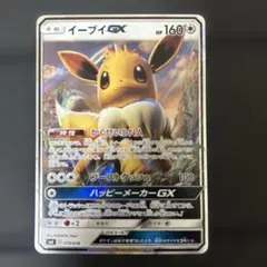 イーブイGX SMI スターターセット 炎のブースターGX 水のシャワーズGX…