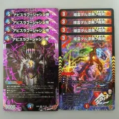アビスラブ＝ジャシン帝　4枚　暗雲タル漆黒ノ魔剣　4枚