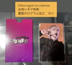 SEVENTEEN 台湾シネマ限定　映画特典　入場特典　ホシ