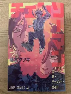 映画 チェーンソーマン 入場者特典　冊子　レゼ編