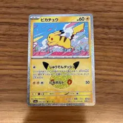 ポケモンカード ピカチュウ M6a 036/103 じゅうでんダッシュ - メルカリ