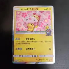 2025年最新】桜アフロのピカチュウの人気アイテム - メルカリ