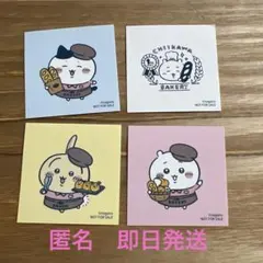 ちいかわベーカリー 周年記念　特典ステッカー ４点　うさハチワレ ちいかわ