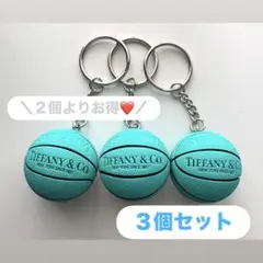 再入荷⭐︎ティファニーブルー　バスケットボールキーホルダー３個