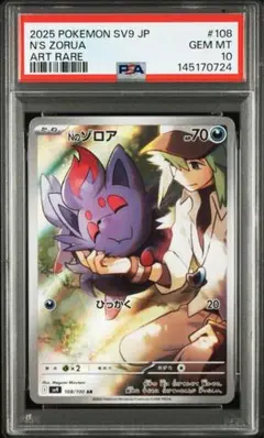 【PSA10】Nのゾロア AR 108/100 バトルパートナーズ