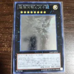 遊戯王　超銀河眼の光子龍　ホロ