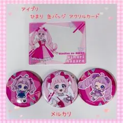 アイプリ ちぃ 缶バッジ アクリルカード 美品【872】 - メルカリ